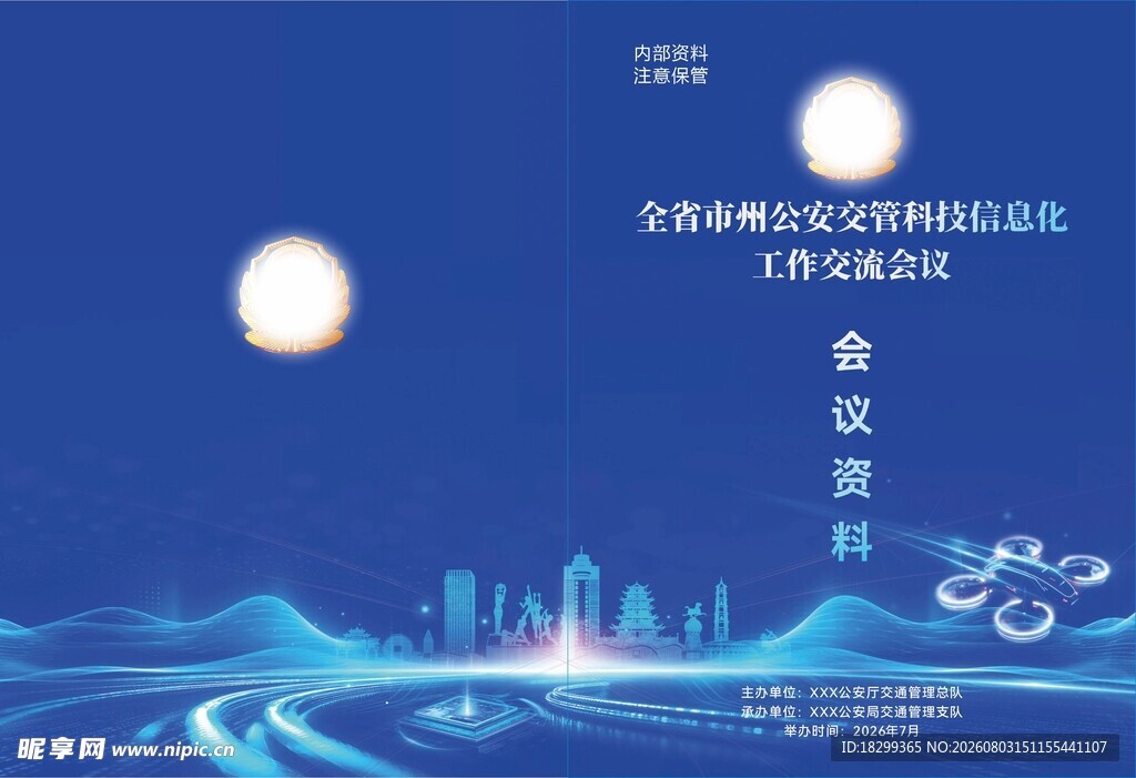 科技风封面封底