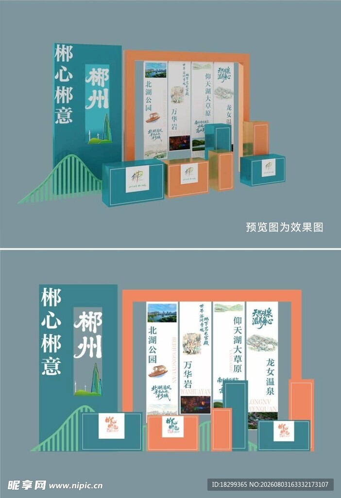 文旅店铺陈列  美陈