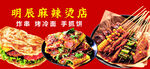 明星麻辣烫店美食展示