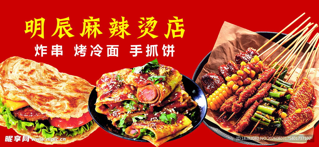 明星麻辣烫店美食展示
