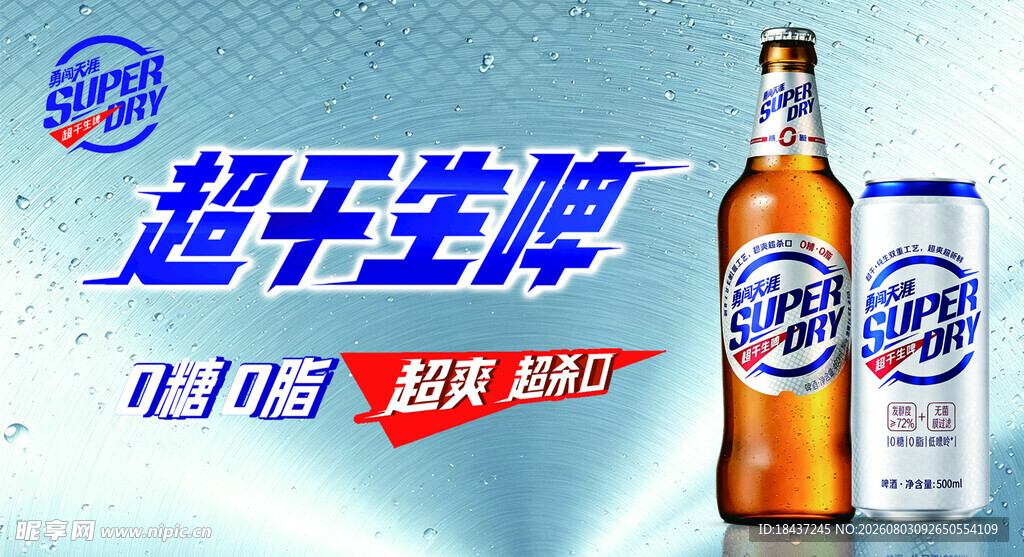 雪花超干生啤