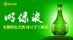 明绿液