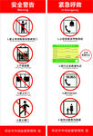 电梯安全警示标识集合