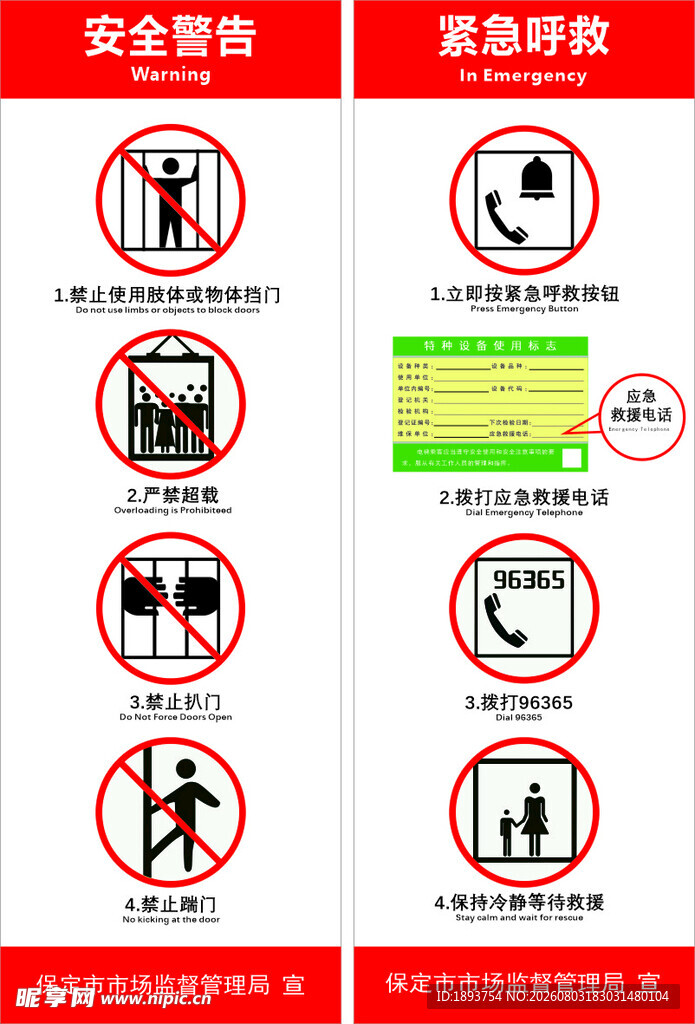 电梯安全警示标识集合