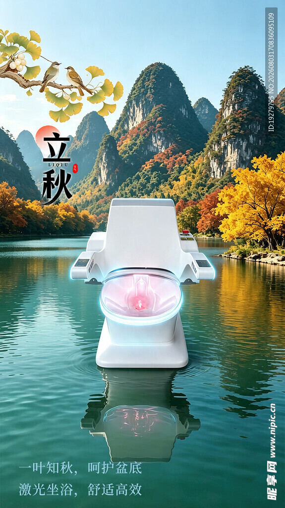 康兴激光坐浴机