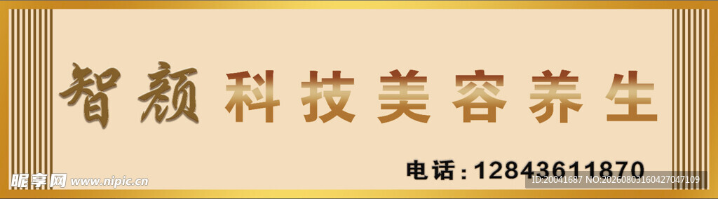美容养生暖金色