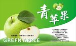 青苹果宣传图
