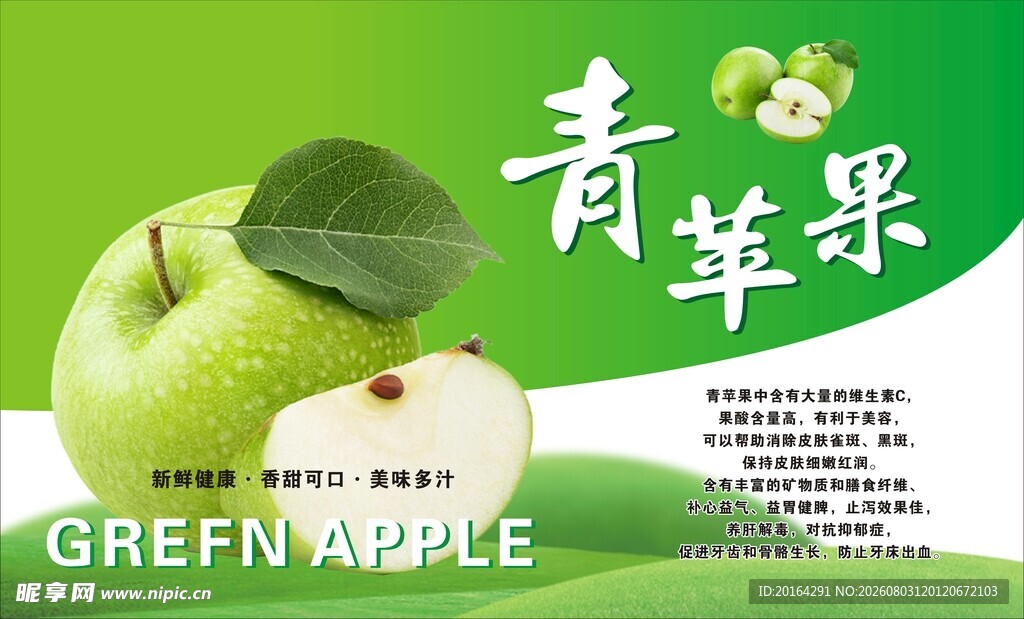 青苹果宣传图