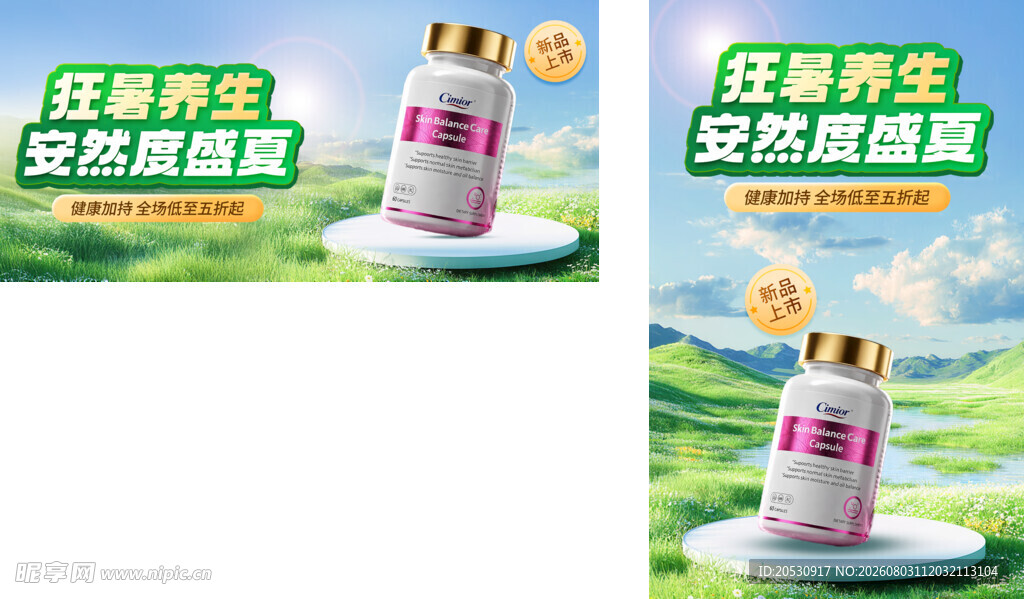 优质营养保健品展示