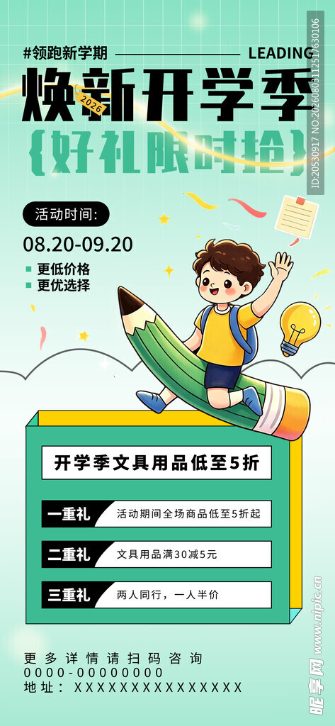 开学季海报