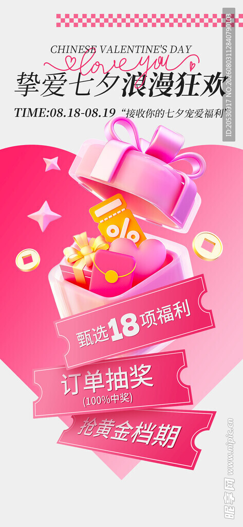 粉色礼盒美妆促销海报