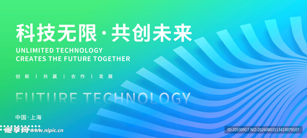 科技无限共创未来背景图