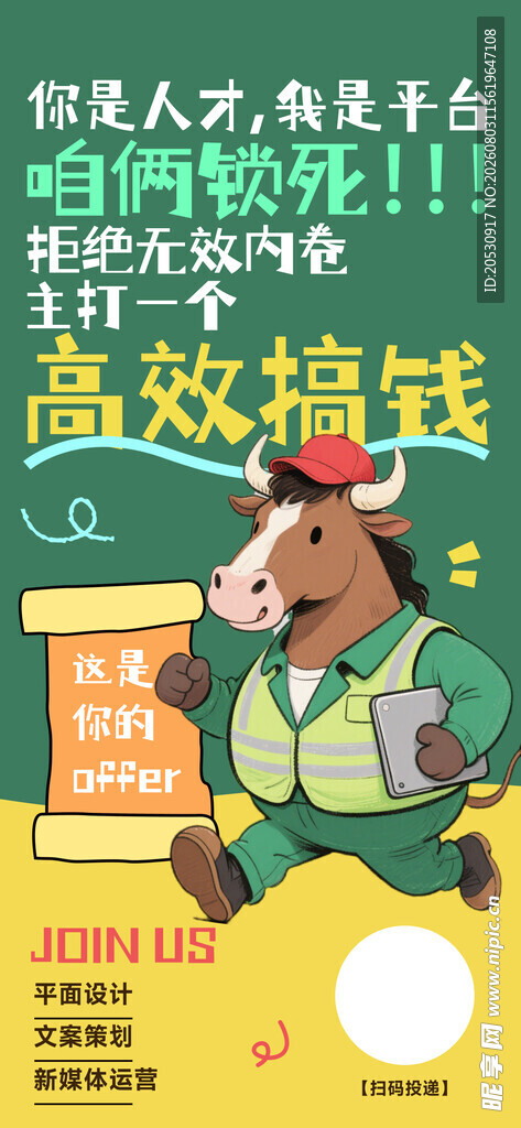 招聘海报