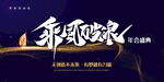 乘风破浪主题励志海报