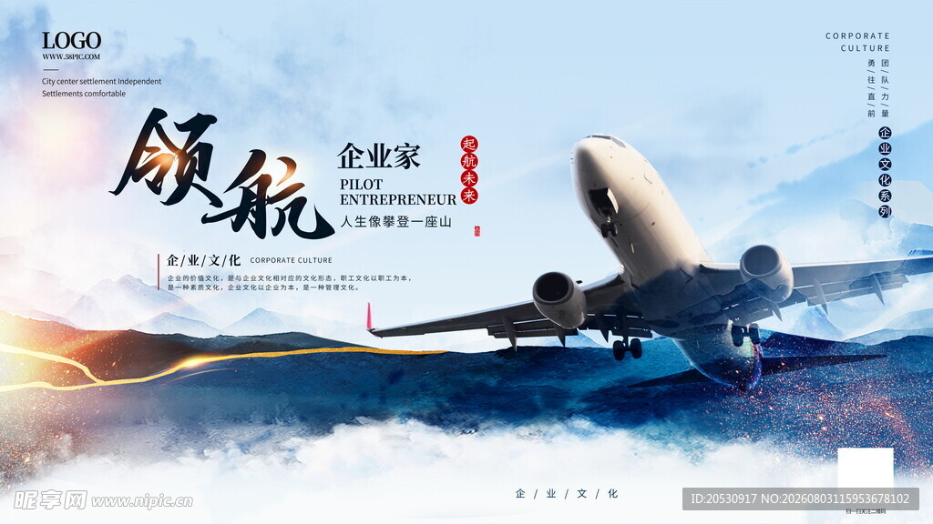 启航飞机海报