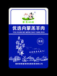优选内蒙古羔羊肉包装图