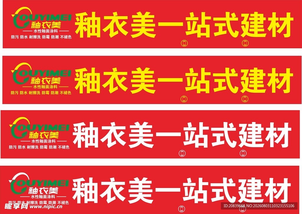 釉衣美一站式建材宣传图