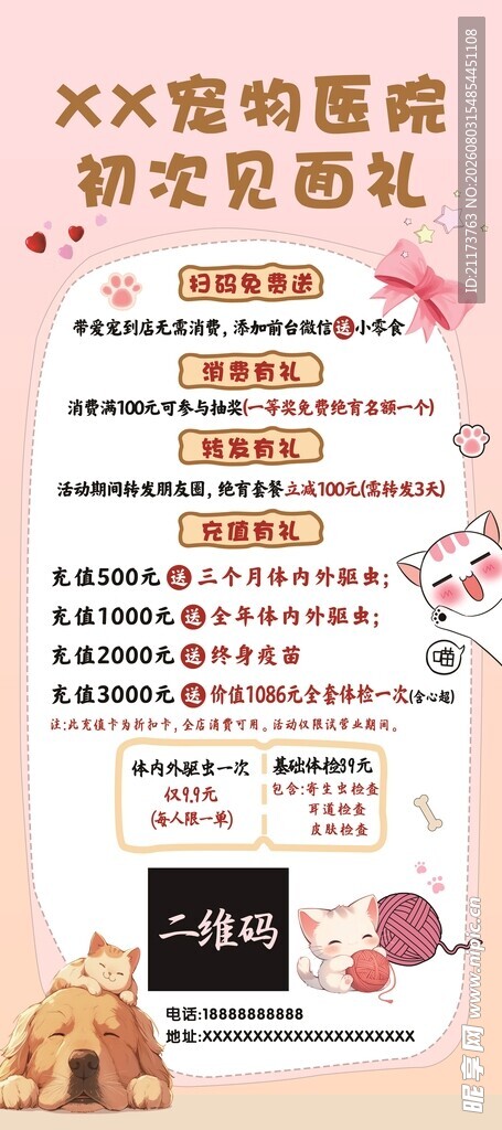 宠物店新开业展架