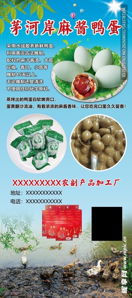 麻酱鸭蛋展架
