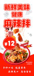 麻辣拌