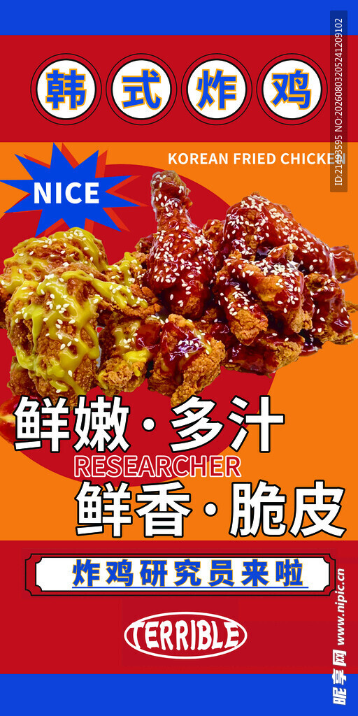 韩式炸鸡特惠 鲜嫩多汁