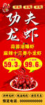 麻辣龙虾促销海报