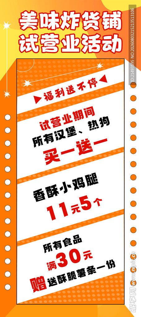 试营业展架