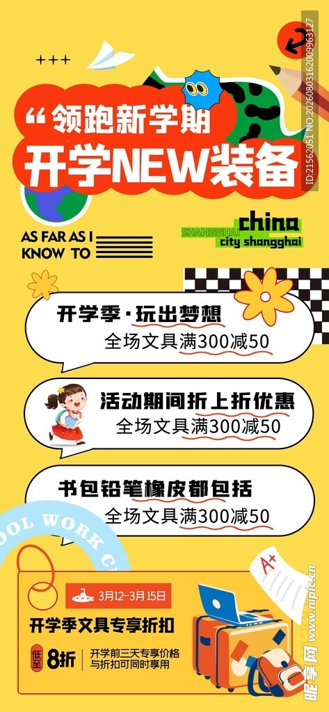 开学季