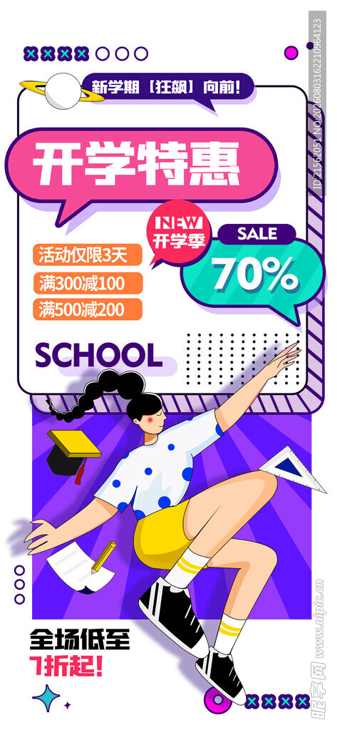 开学季