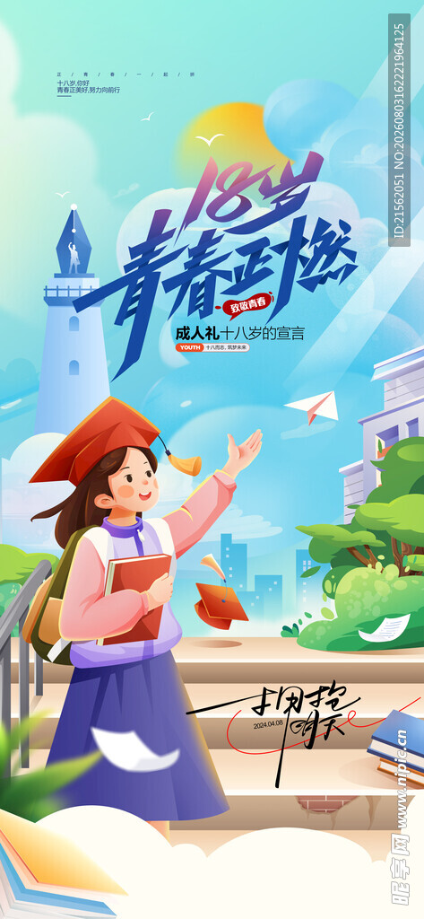 开学季