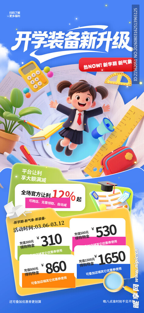 开学季