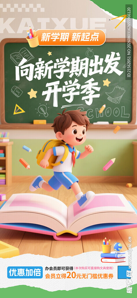 开学季