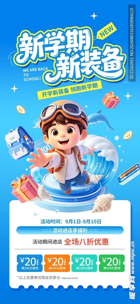 开学季