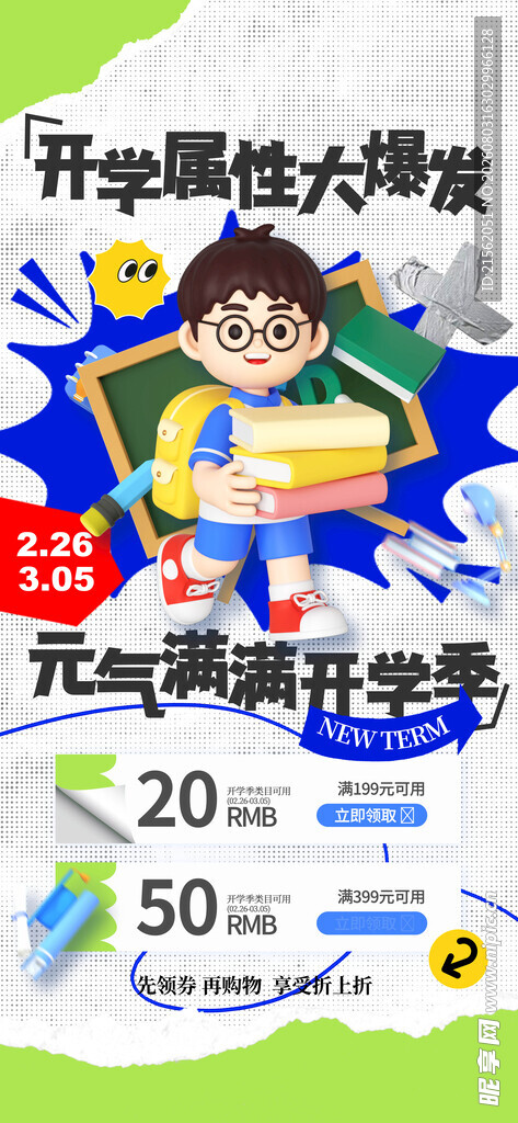 开学季