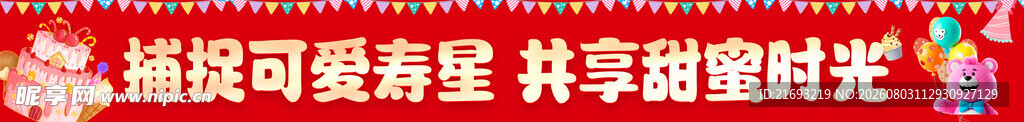  生日祝福