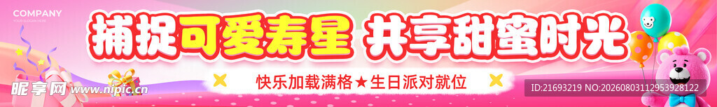  生日庆典