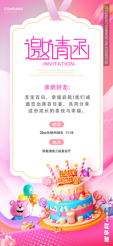  生日请柬