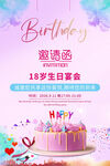  生日请柬