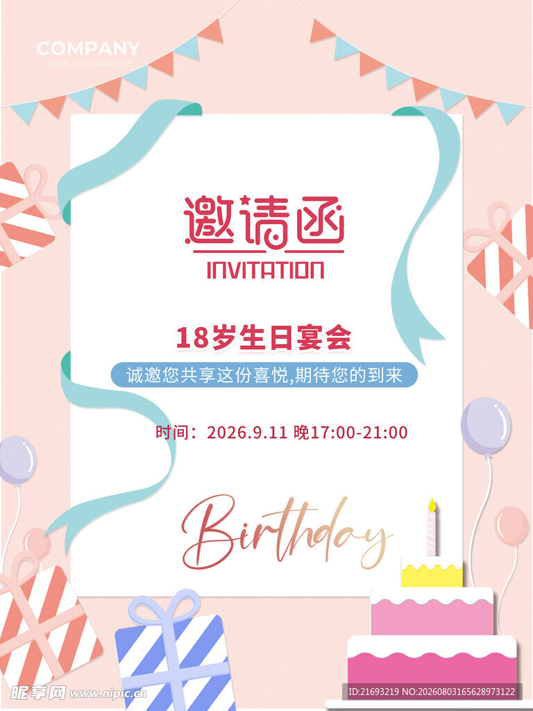  生日派对