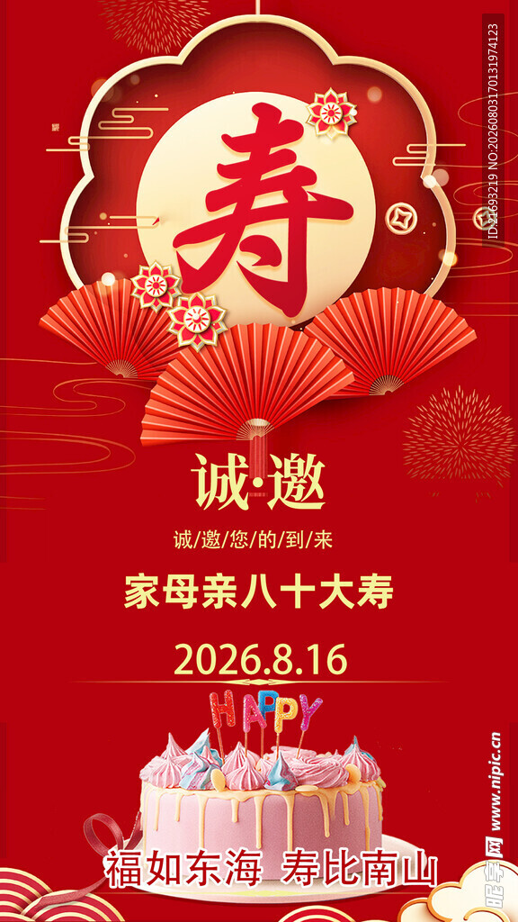 过寿