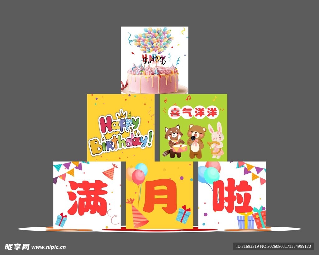 满月