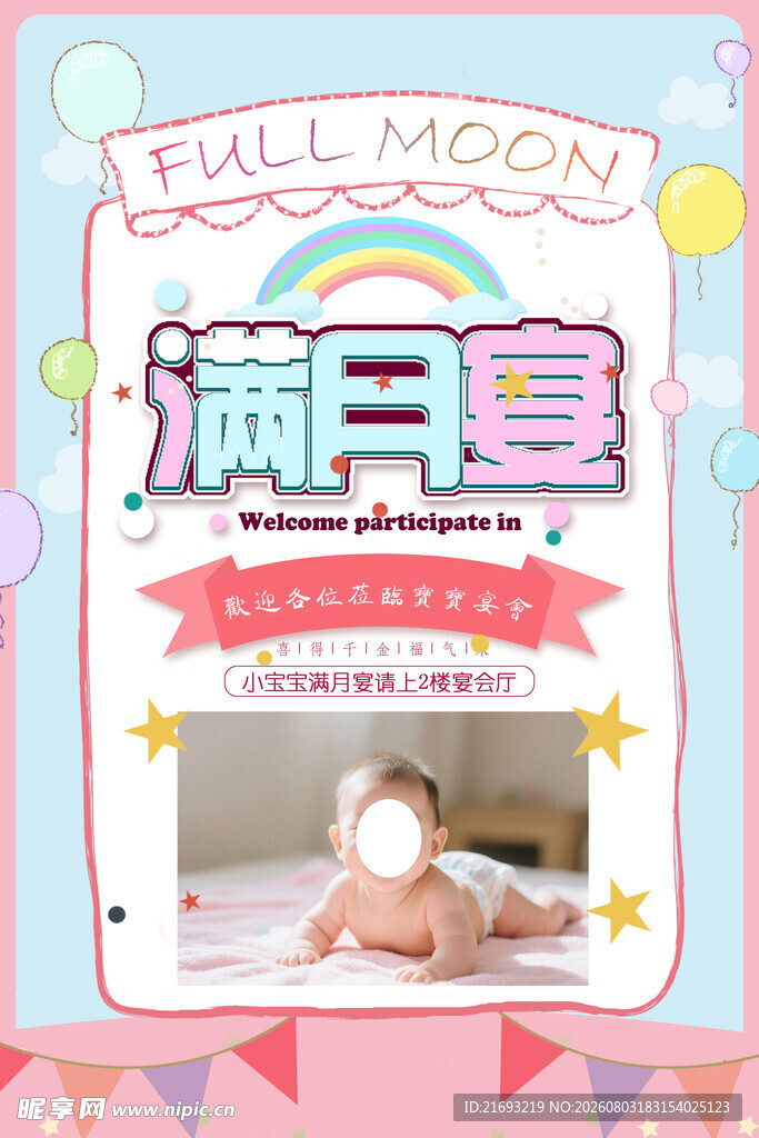 满月典礼