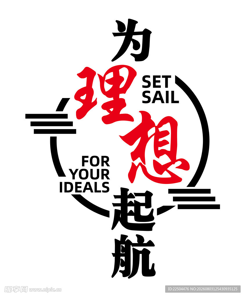 为理想起航文化墙