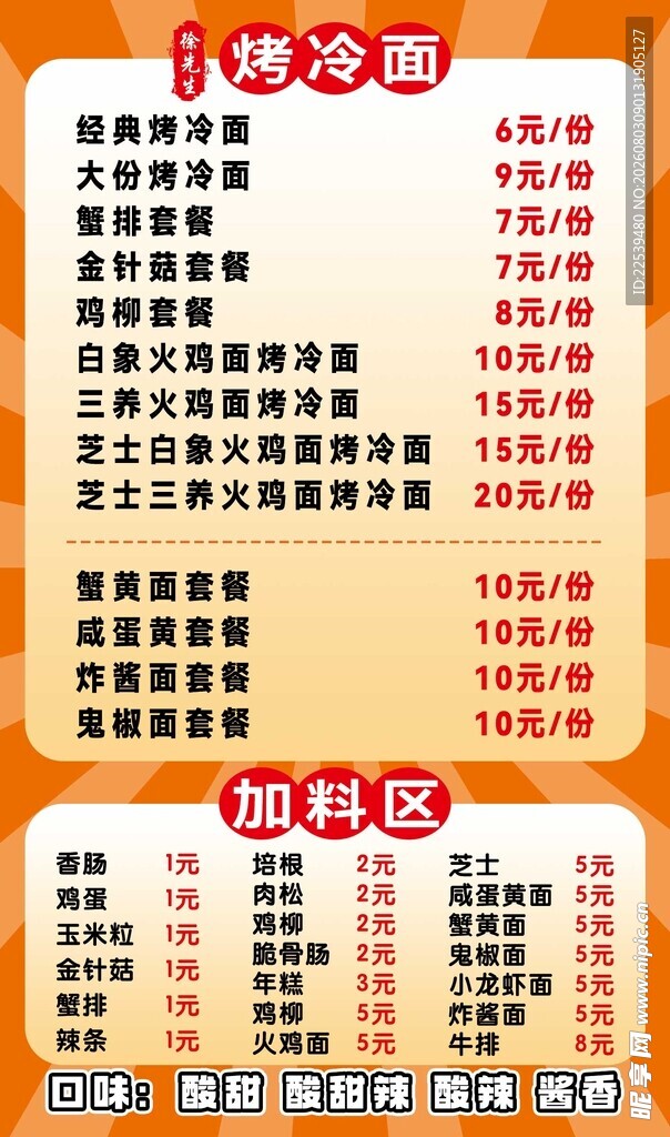 烤冷面 价目表