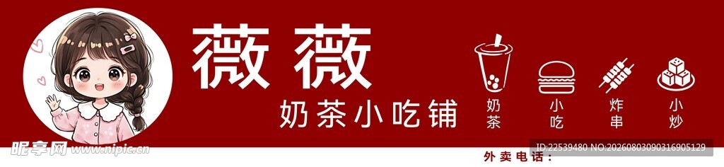 奶茶小吃铺