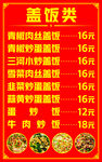 盖浇饭价格单