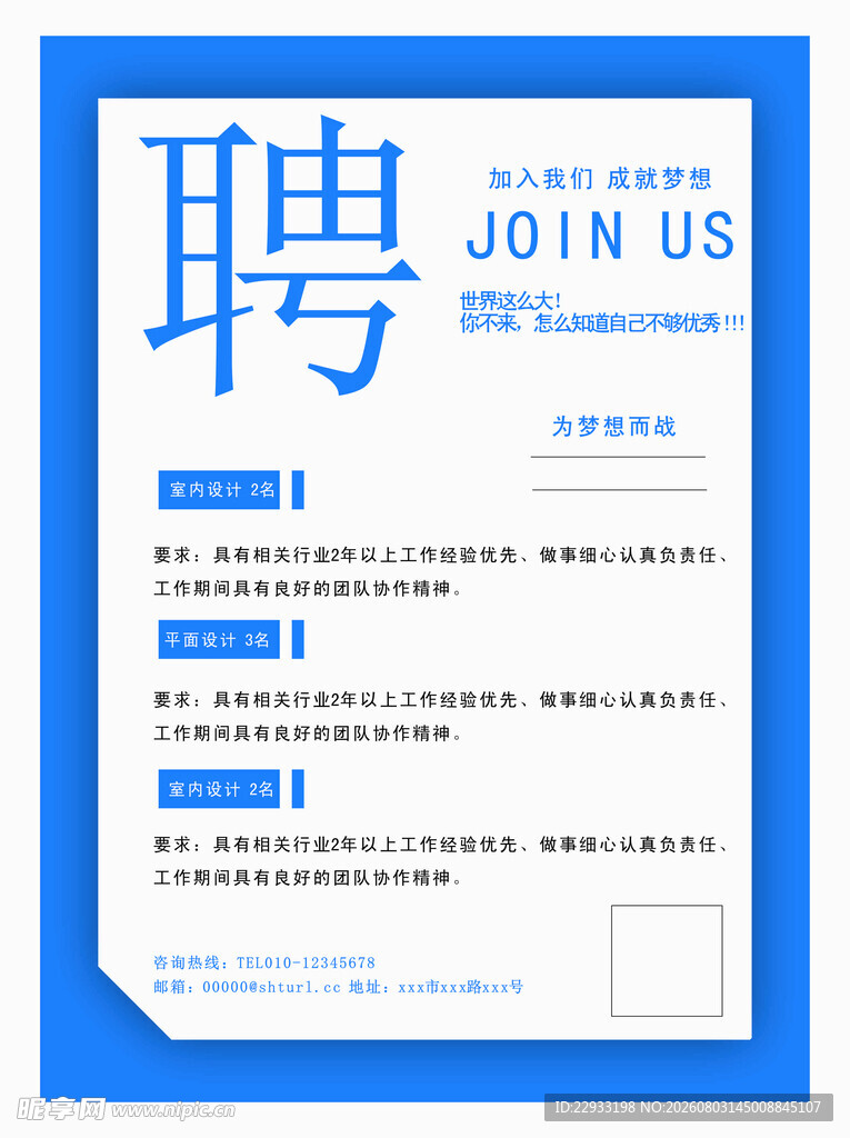 聘