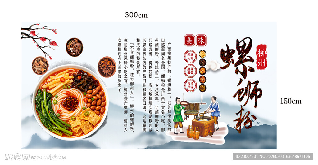 螺蛳粉