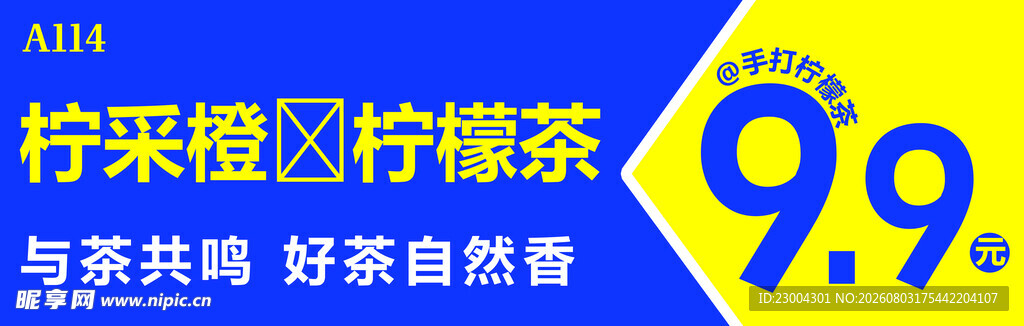 柠檬茶