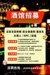 酒吧招聘海报
